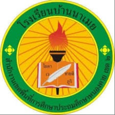 โรงเรียนบ้านนาเมย