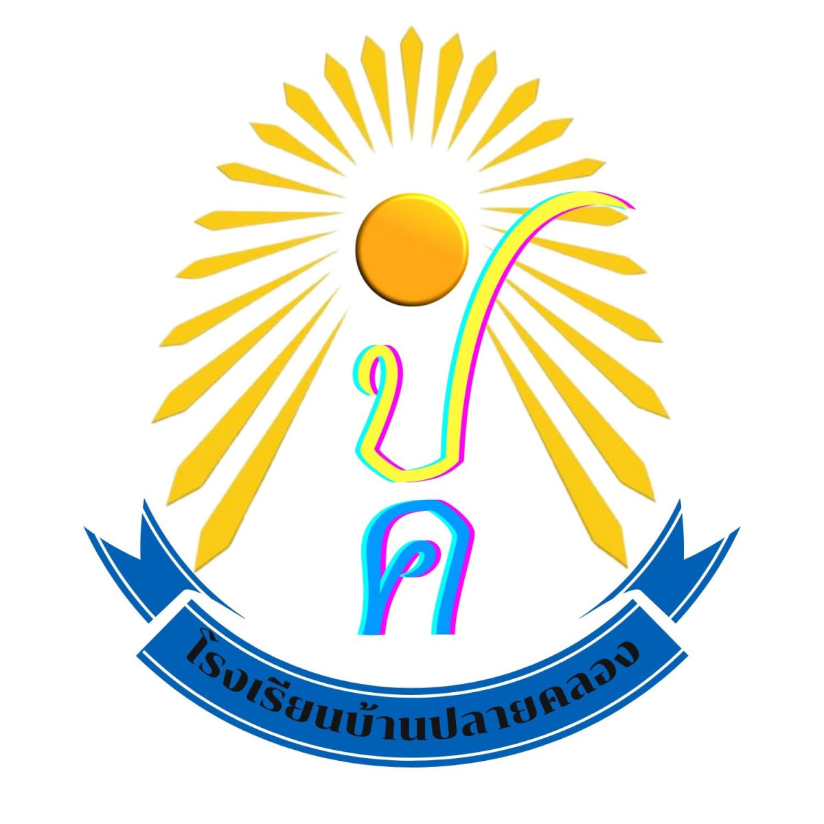 โรงเรียนบ้านปลายคลอง