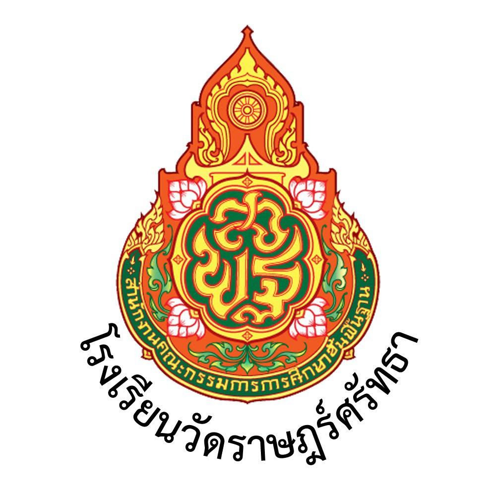 โรงเรียนวัดราษฎร์ศรัทธา