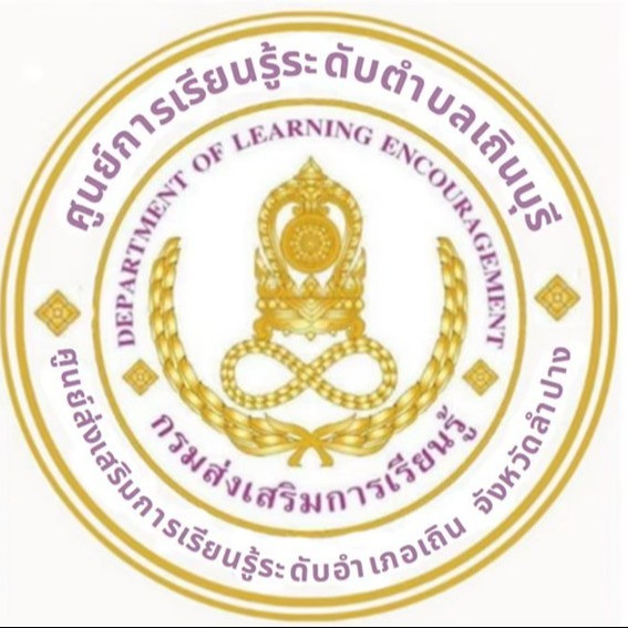 กศน.ตำบลเถินบุรี