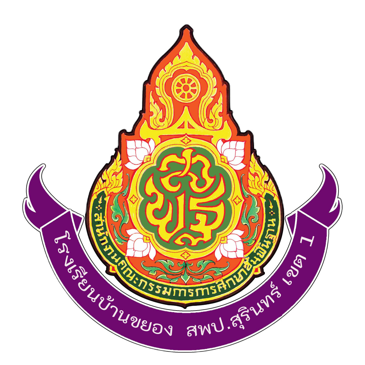 โรงเรียนบ้านขยอง