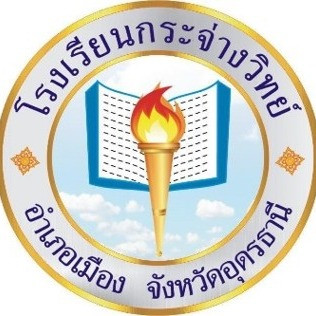 โรงเรียนกระจ่างวิทย์