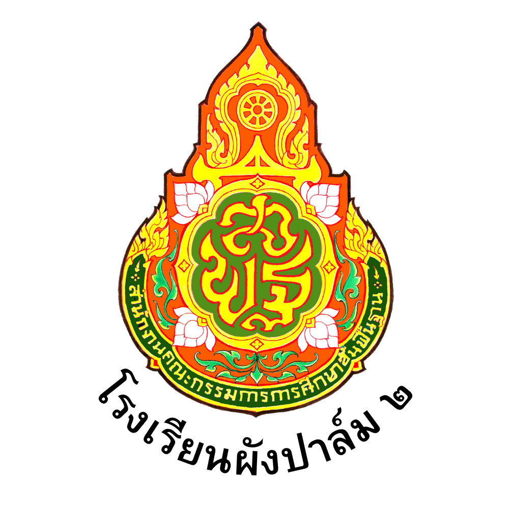 โรงเรียนผังปาล์ม2