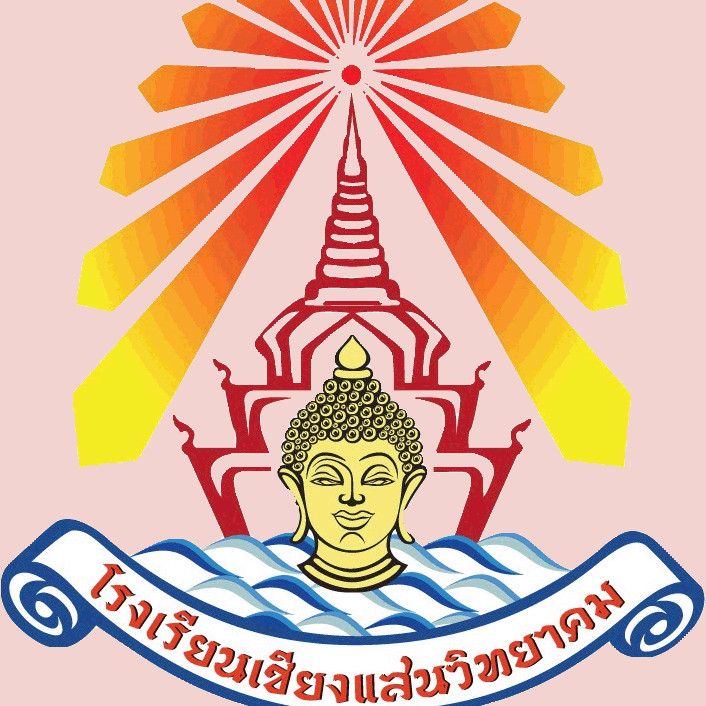 โรงเรียนเชียงแสนวิทยาคม